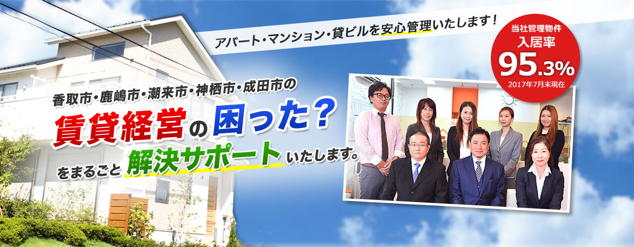 賃貸経営の困った?をまるごと解決サポートいたします。