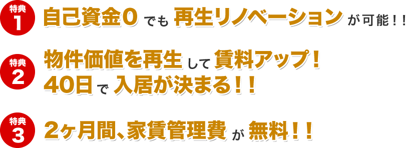 ３つの特典